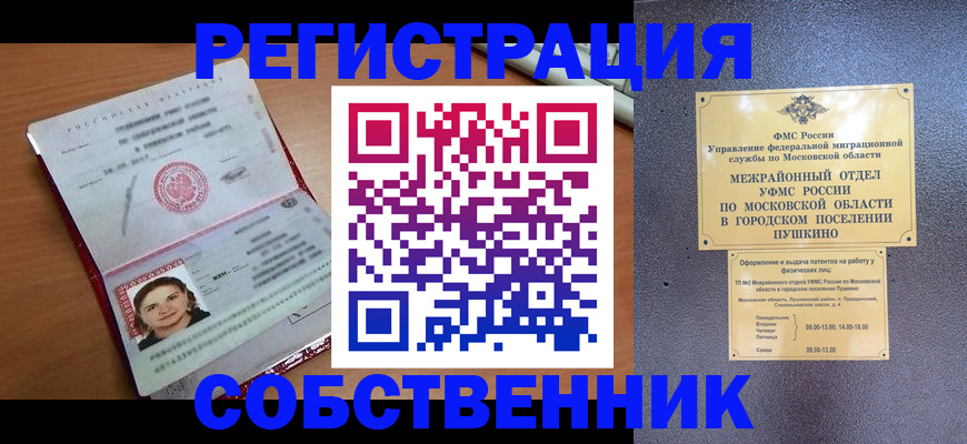 временная регистрация законно в Грязовце