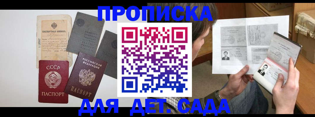 прописка 2025 в Грязовце