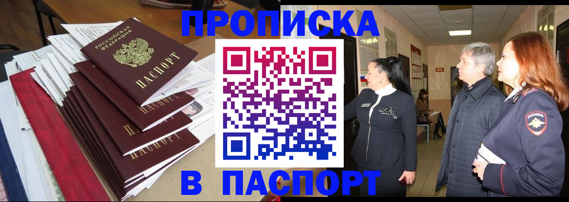 купить прописку в Грязовце